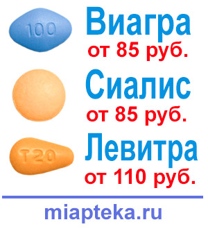 Новая интернет аптека дженериков в Челябинске - супер цены! Новая интернет аптека дженериков в Челябинске - супер цены!