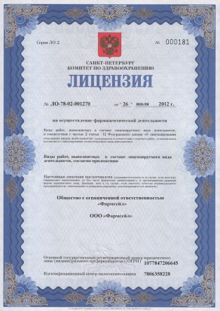 Лицензия на осуществление фармацевтической деятельности в Челябинске